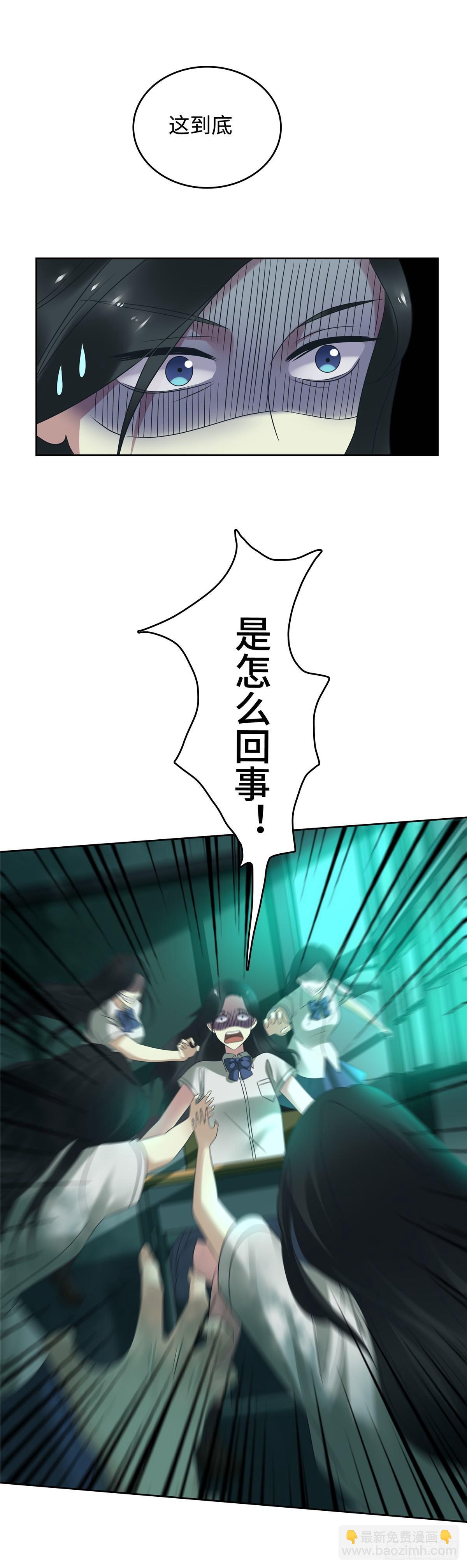 《邪都少女》第二十四话鬼啊！ 第2页