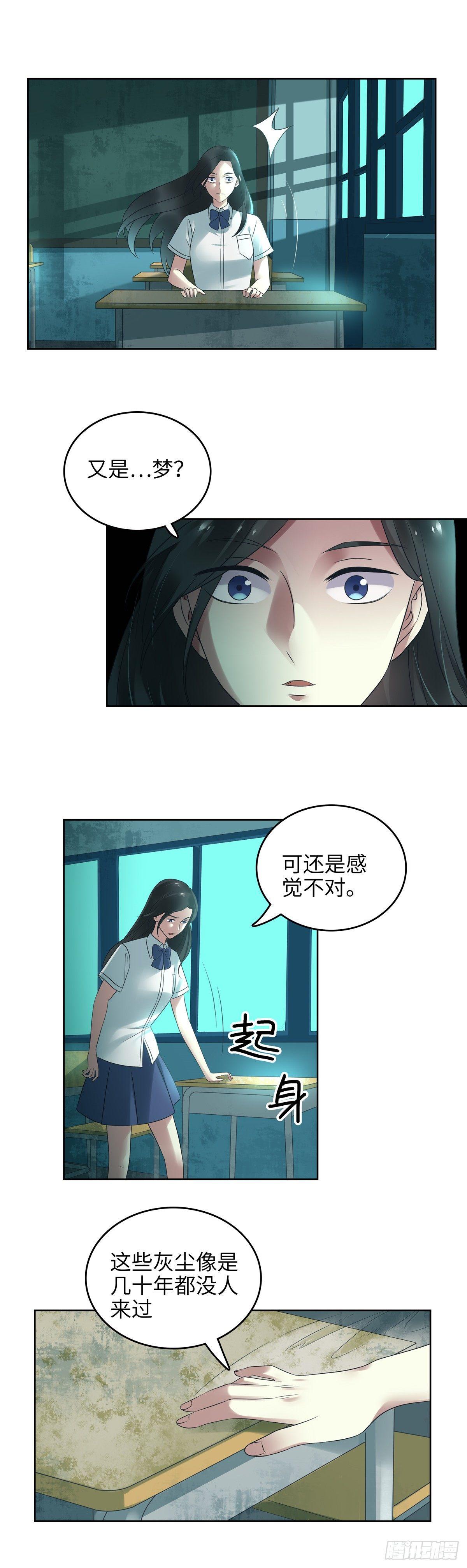 《邪都少女》第二十四话鬼啊！ 第3页