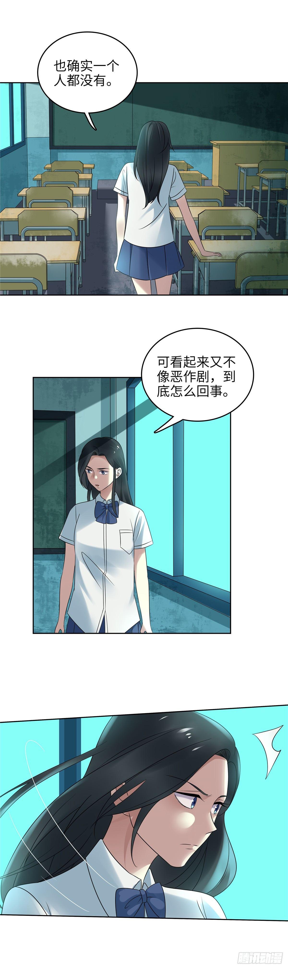 《邪都少女》第二十四话鬼啊！ 第4页