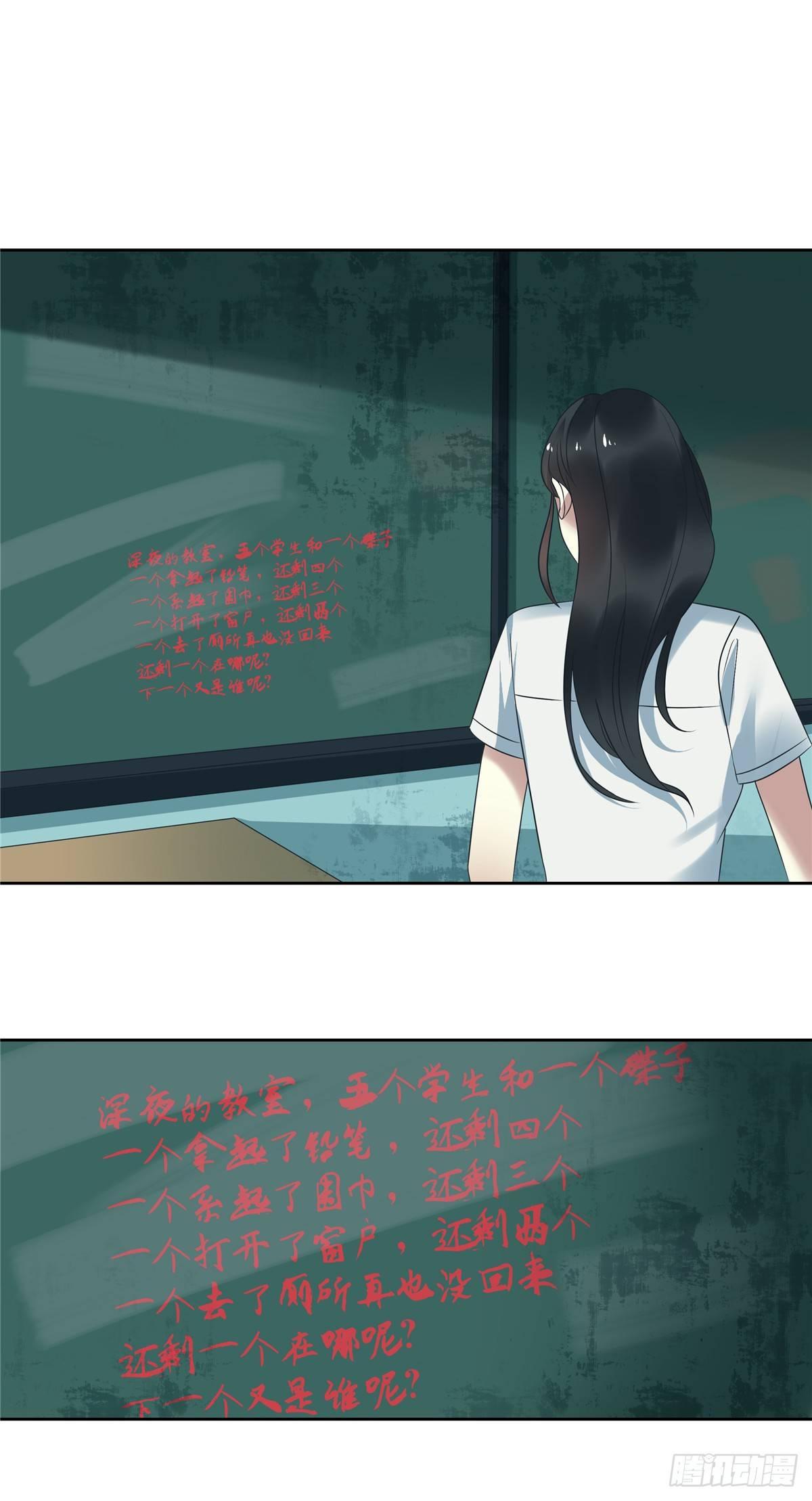 《邪都少女》第二十四话鬼啊！ 第5页