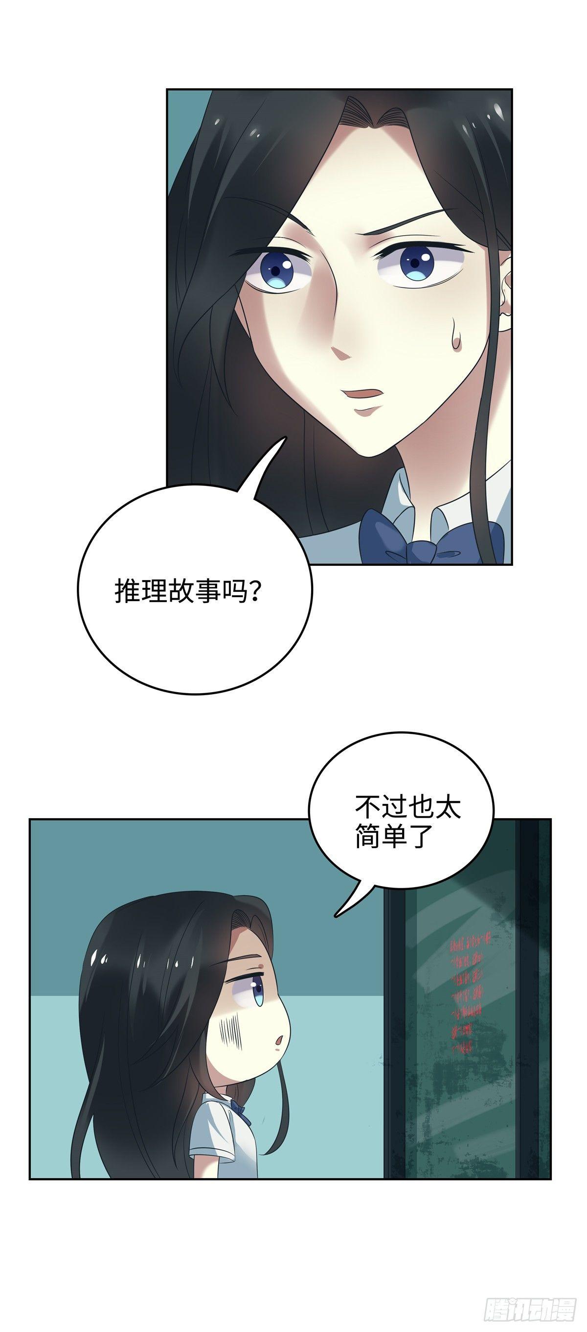 《邪都少女》第二十四话鬼啊！ 第6页