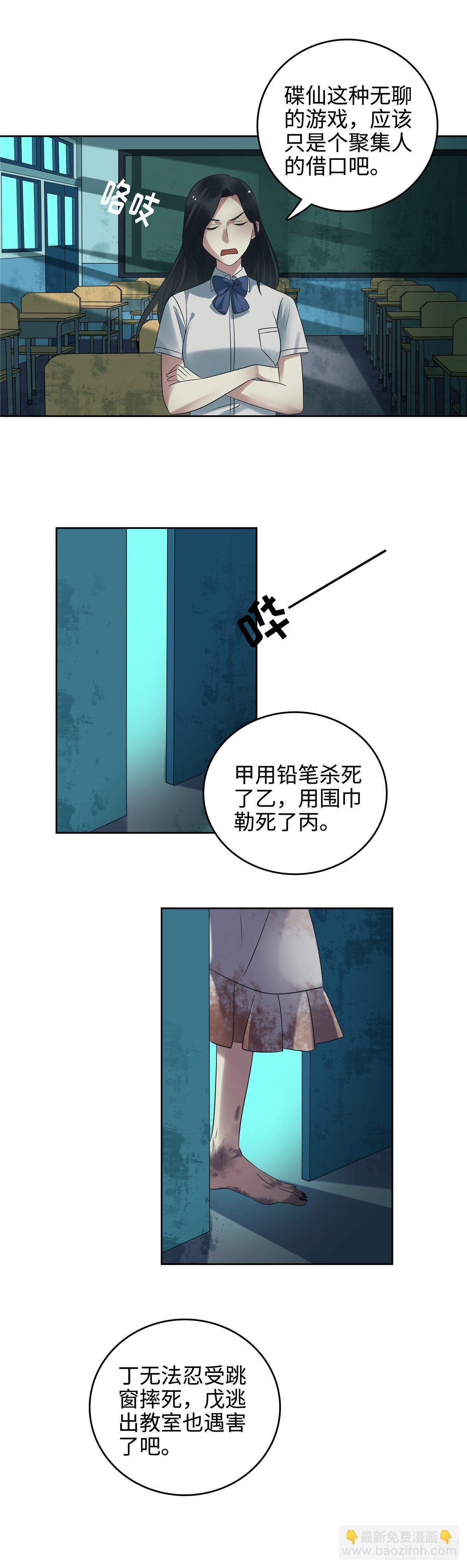 《邪都少女》第二十四话鬼啊！ 第7页