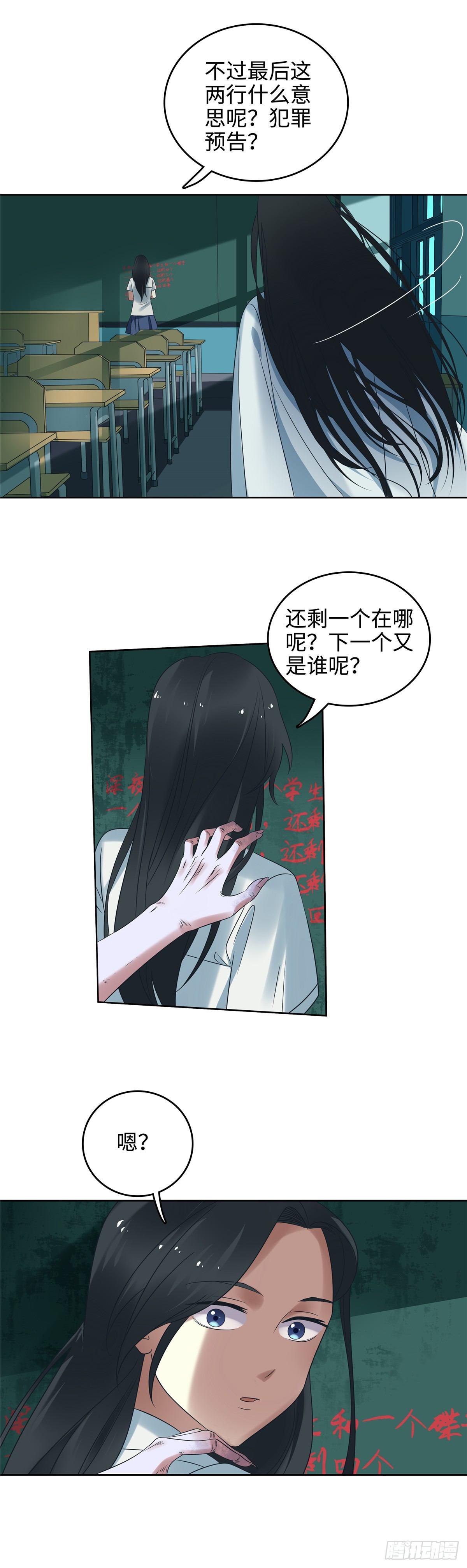 《邪都少女》第二十四话鬼啊！ 第8页