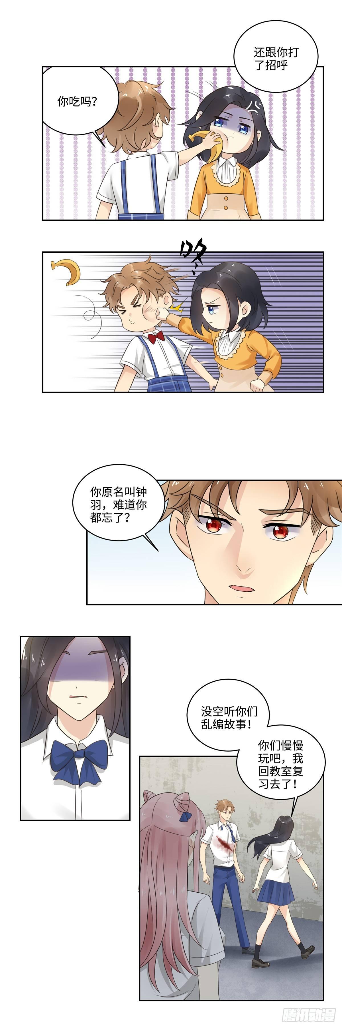 《邪都少女》第三十一话身世 第10页