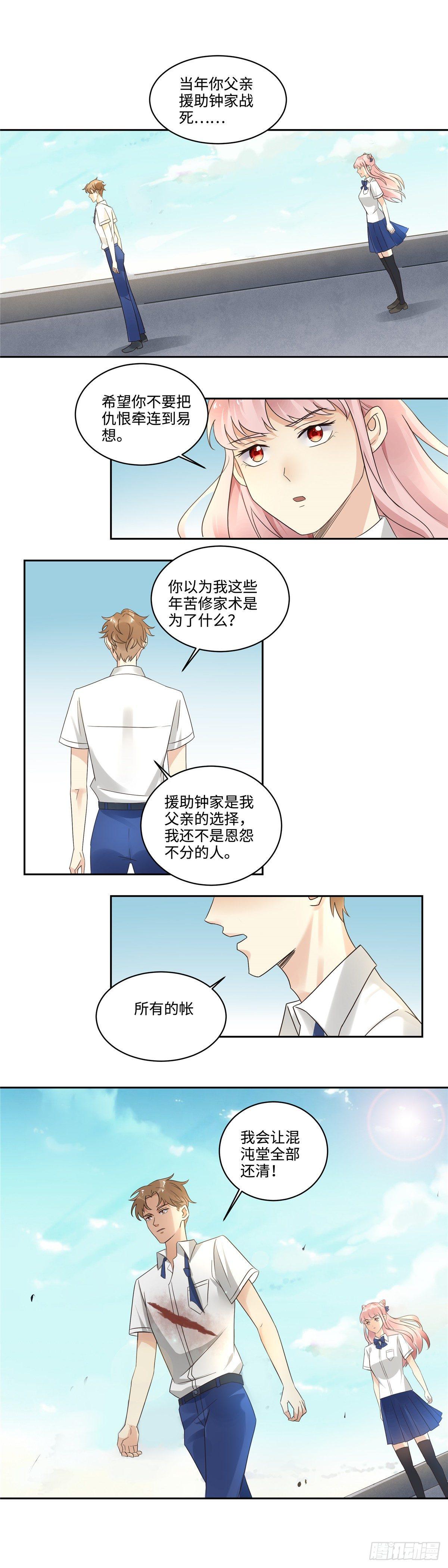 《邪都少女》第三十一话身世 第12页
