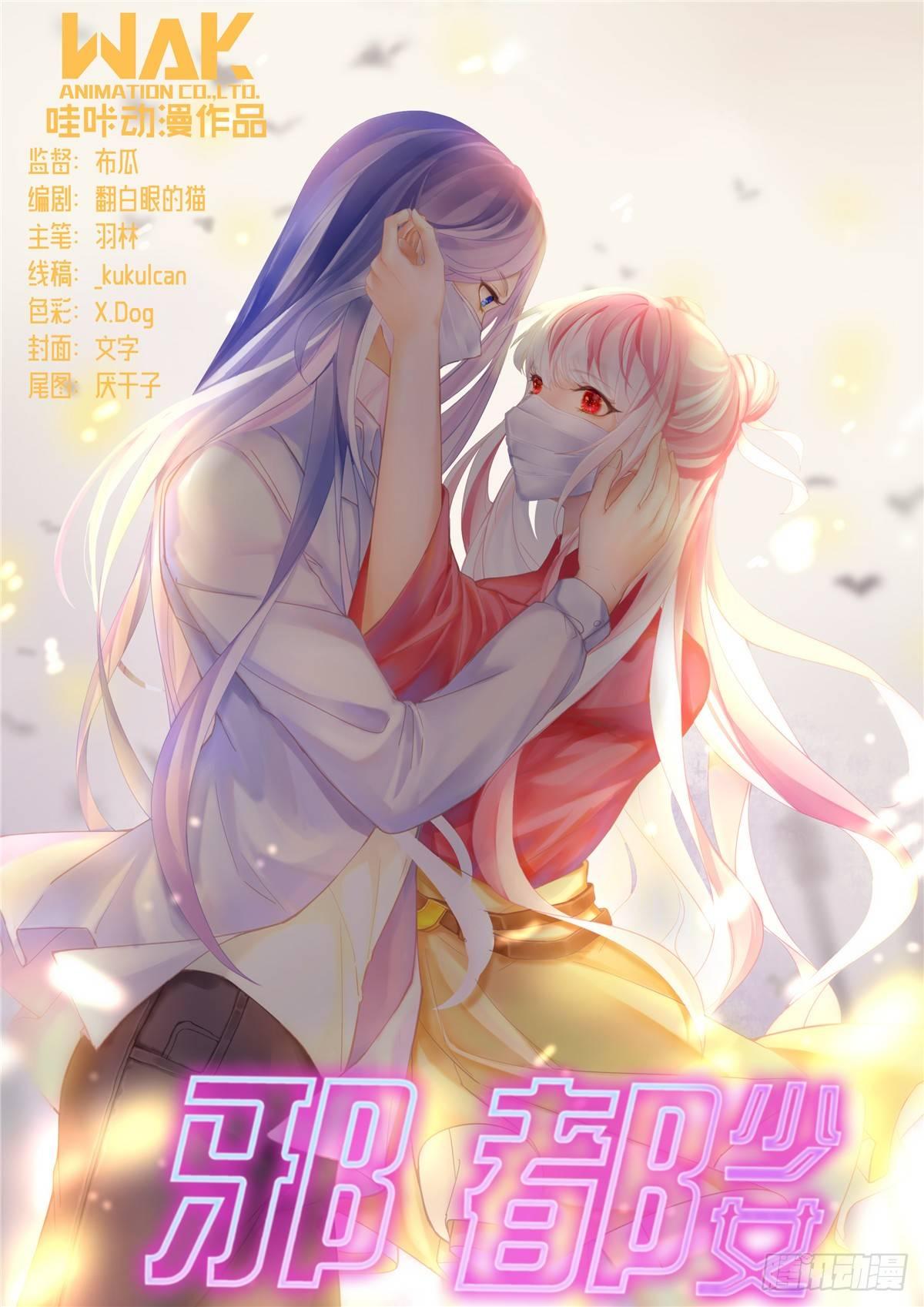《邪都少女》第三十一话身世 第1页