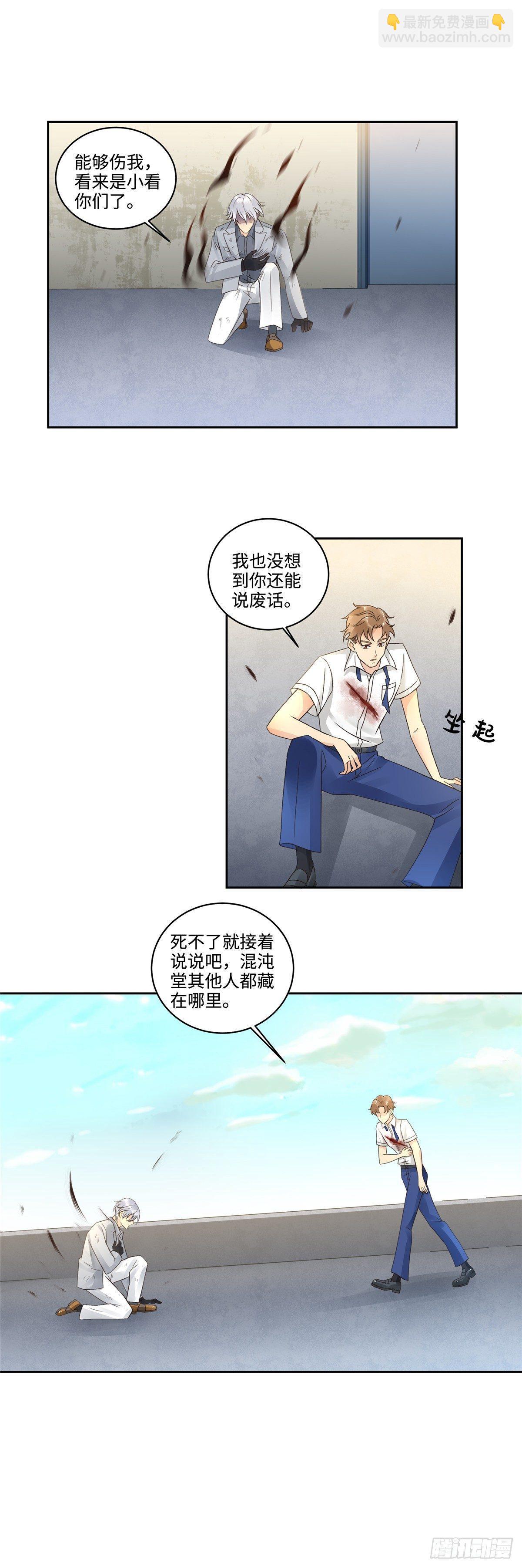 《邪都少女》第三十一话身世 第3页