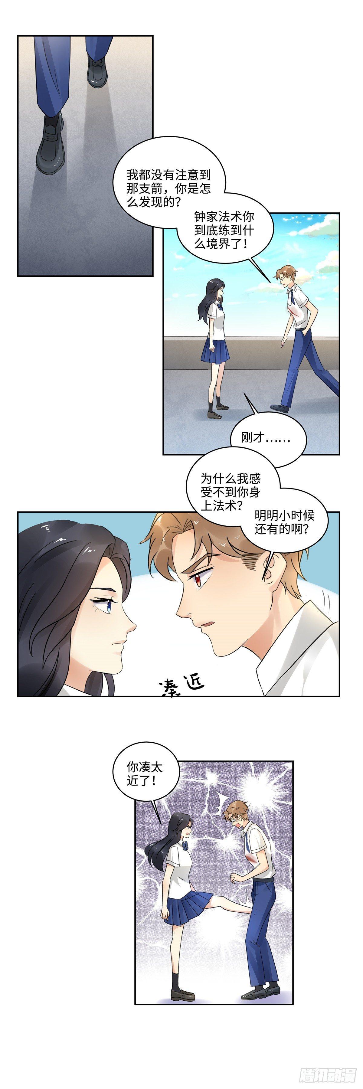 《邪都少女》第三十一话身世 第8页