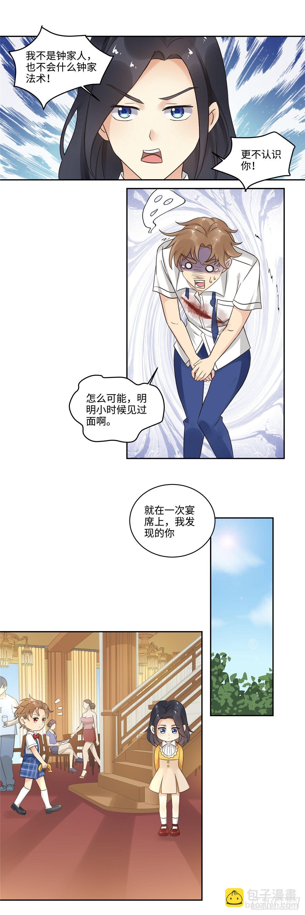 《邪都少女》第三十一话身世 第9页