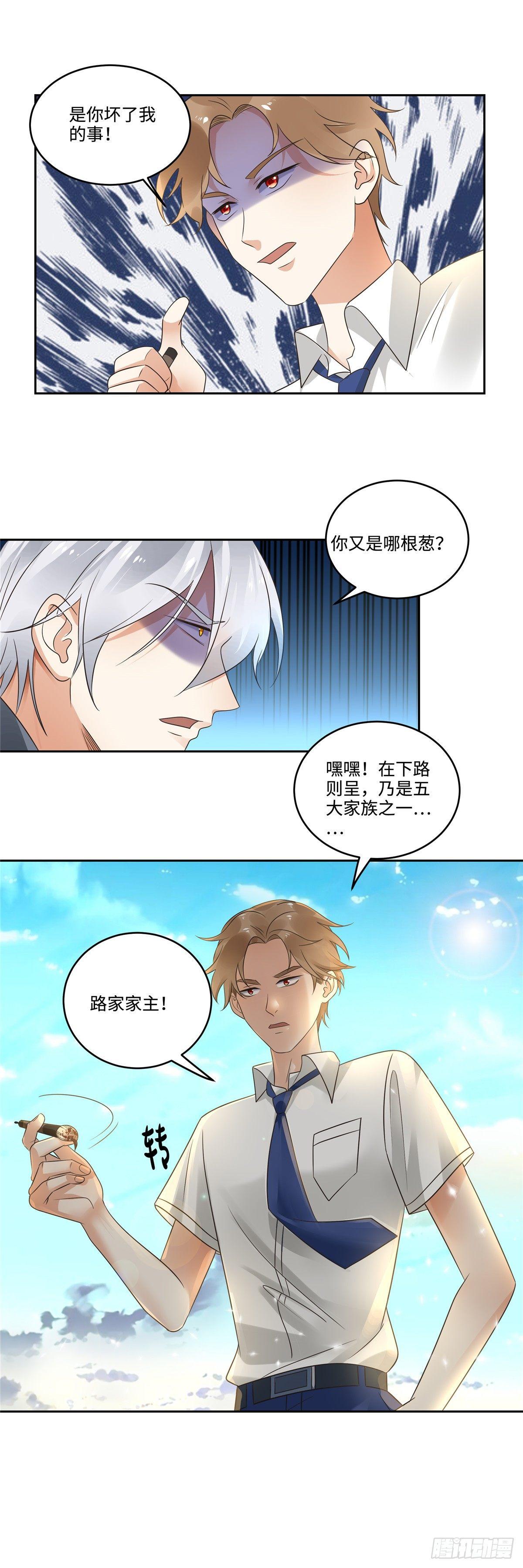 《邪都少女》第二十九话迎战 第11页