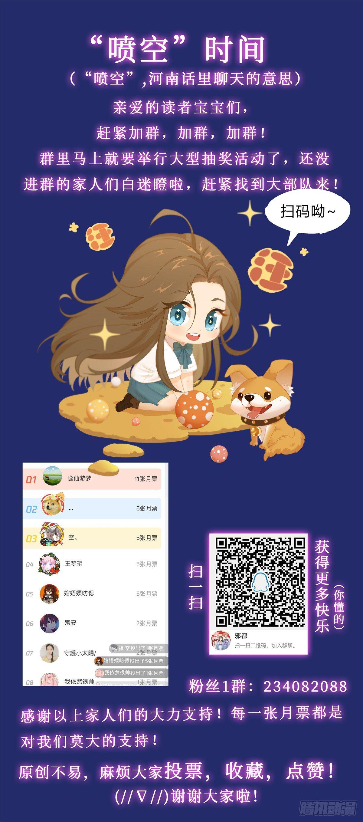 《邪都少女》第二十九话迎战 第12页