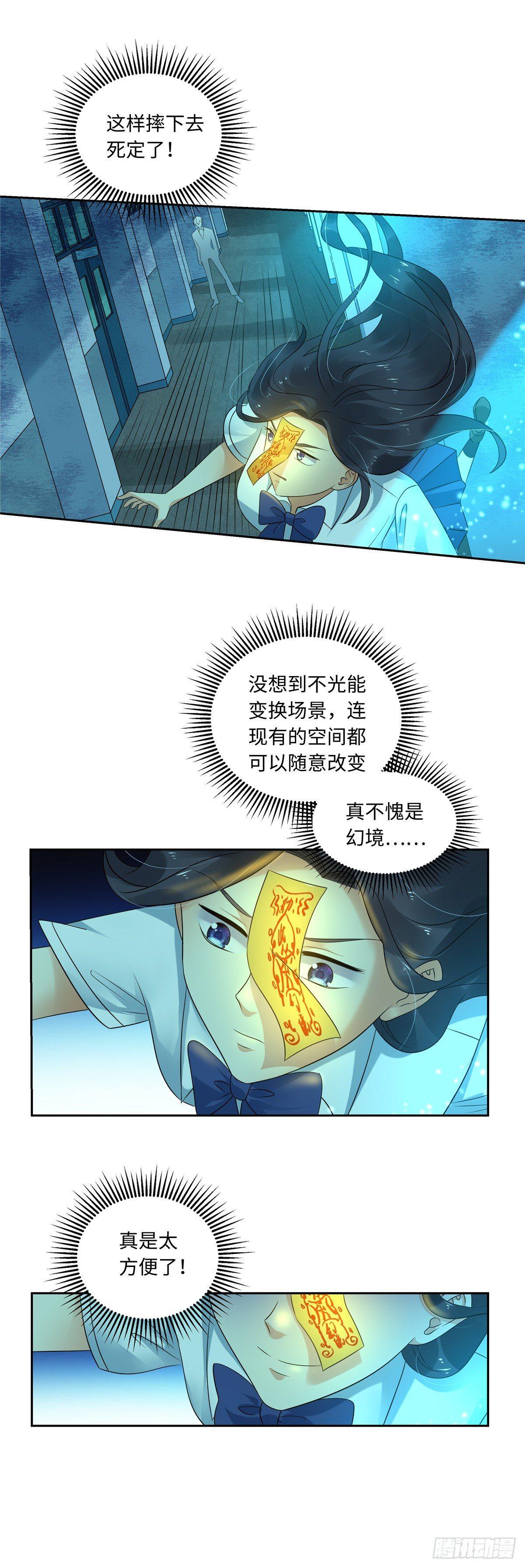 《邪都少女》第二十九话迎战 第3页