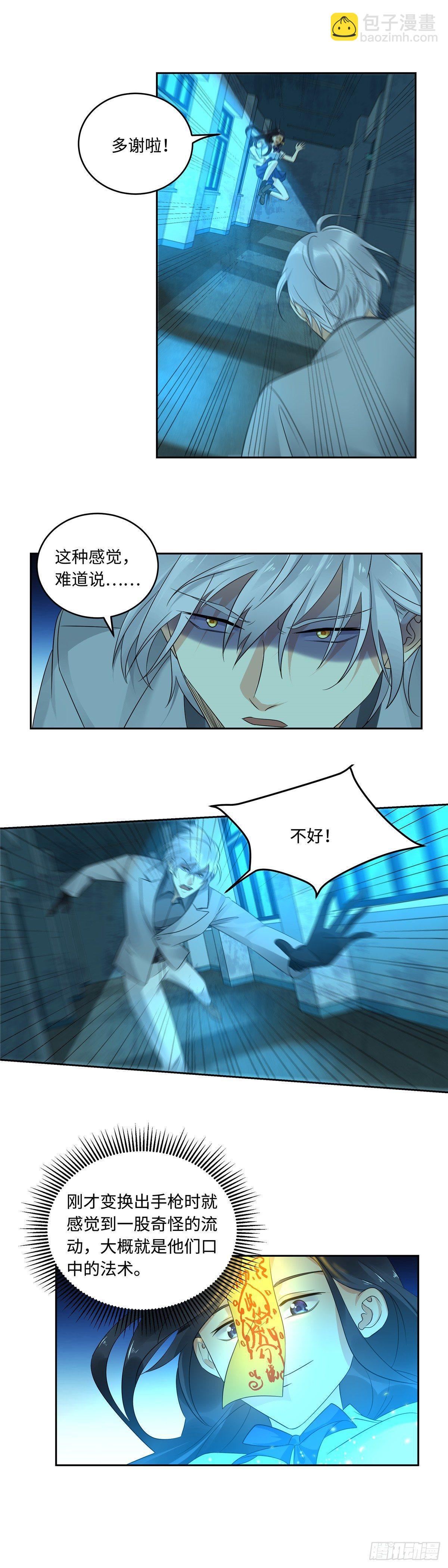 《邪都少女》第二十九话迎战 第4页