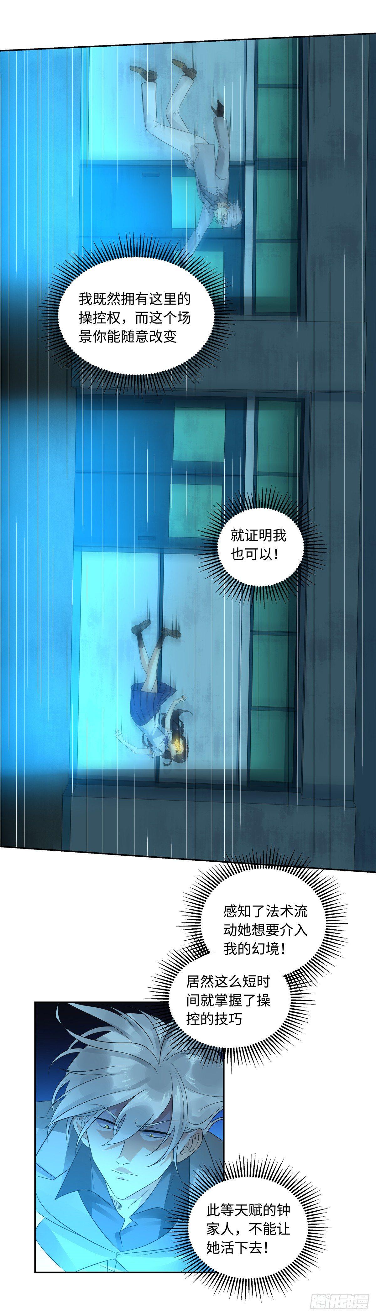《邪都少女》第二十九话迎战 第5页