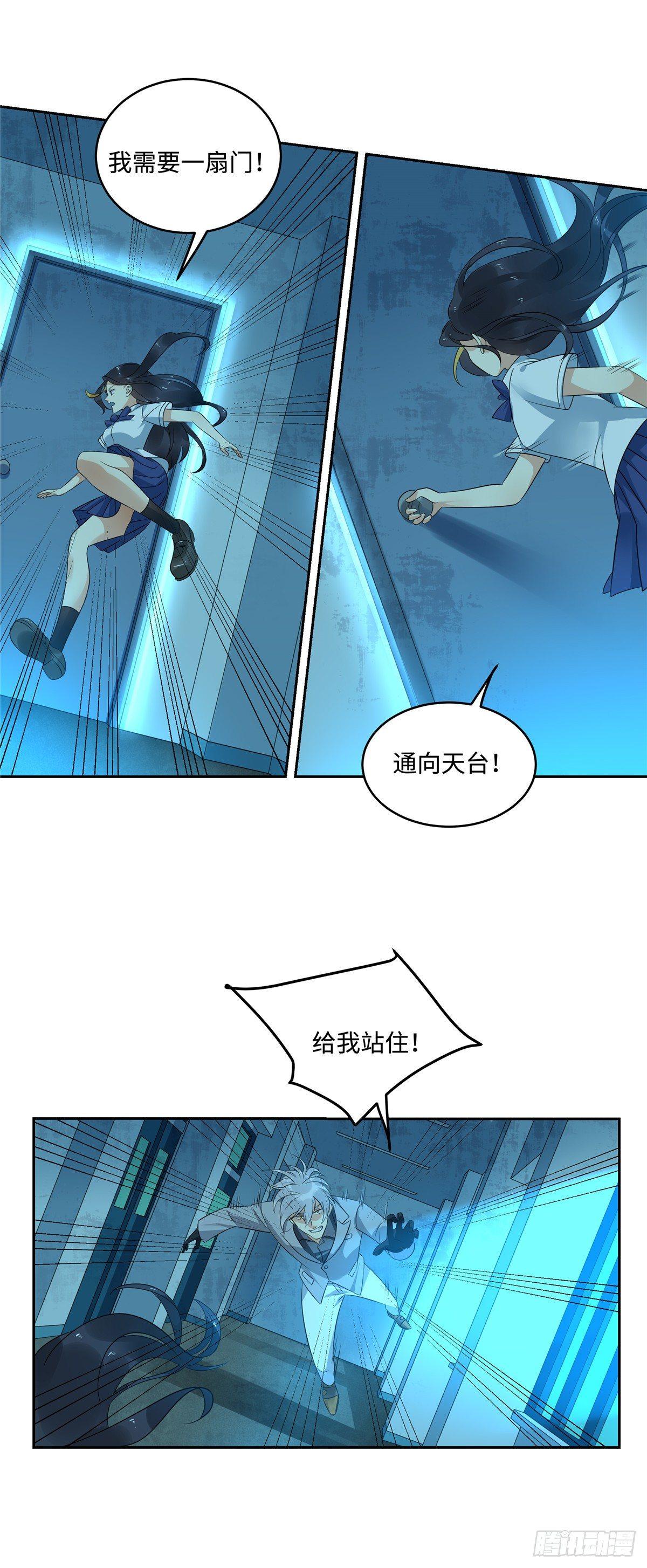 《邪都少女》第二十九话迎战 第6页