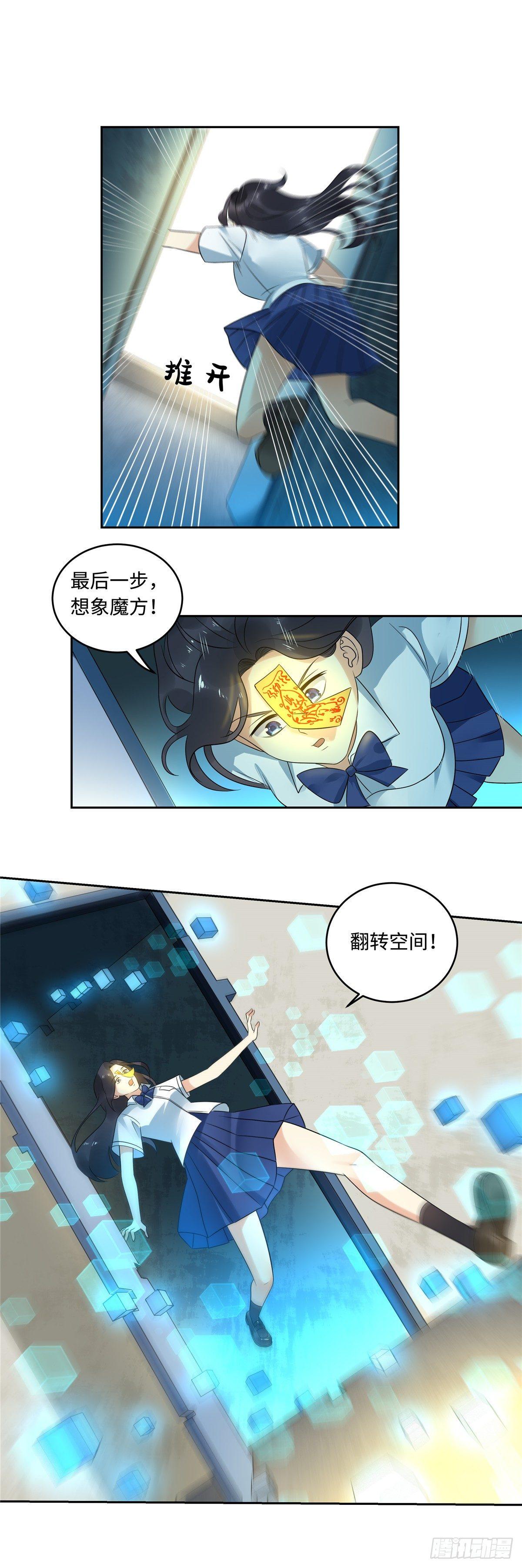《邪都少女》第二十九话迎战 第7页