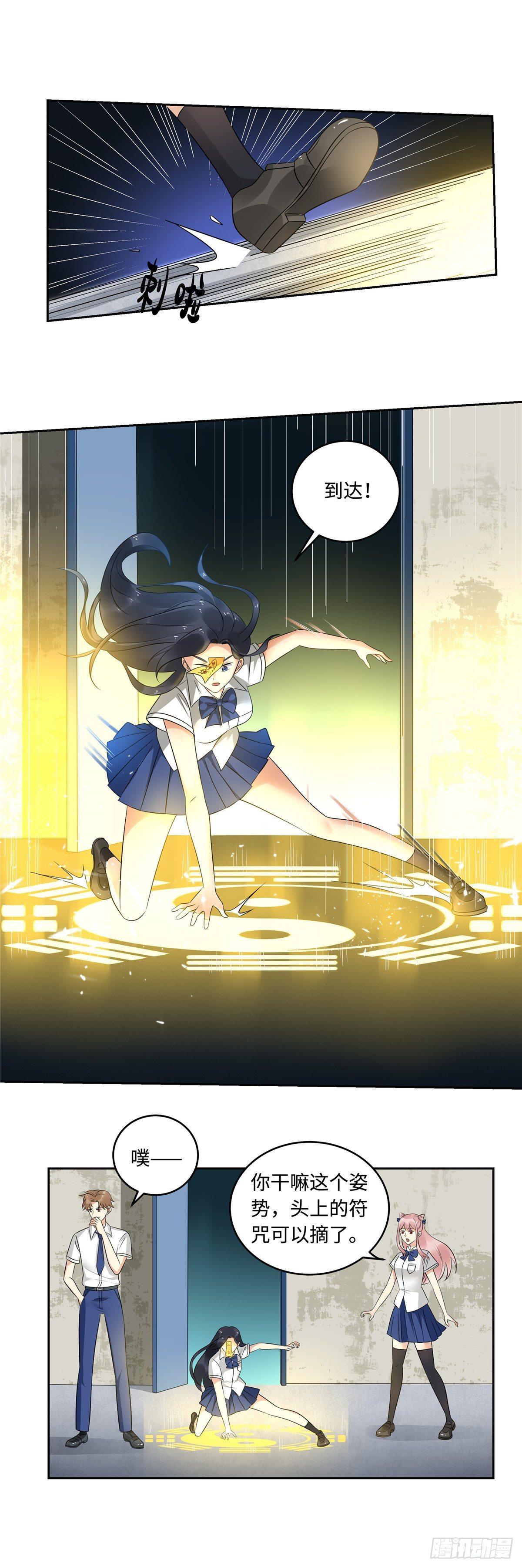 《邪都少女》第二十九话迎战 第8页