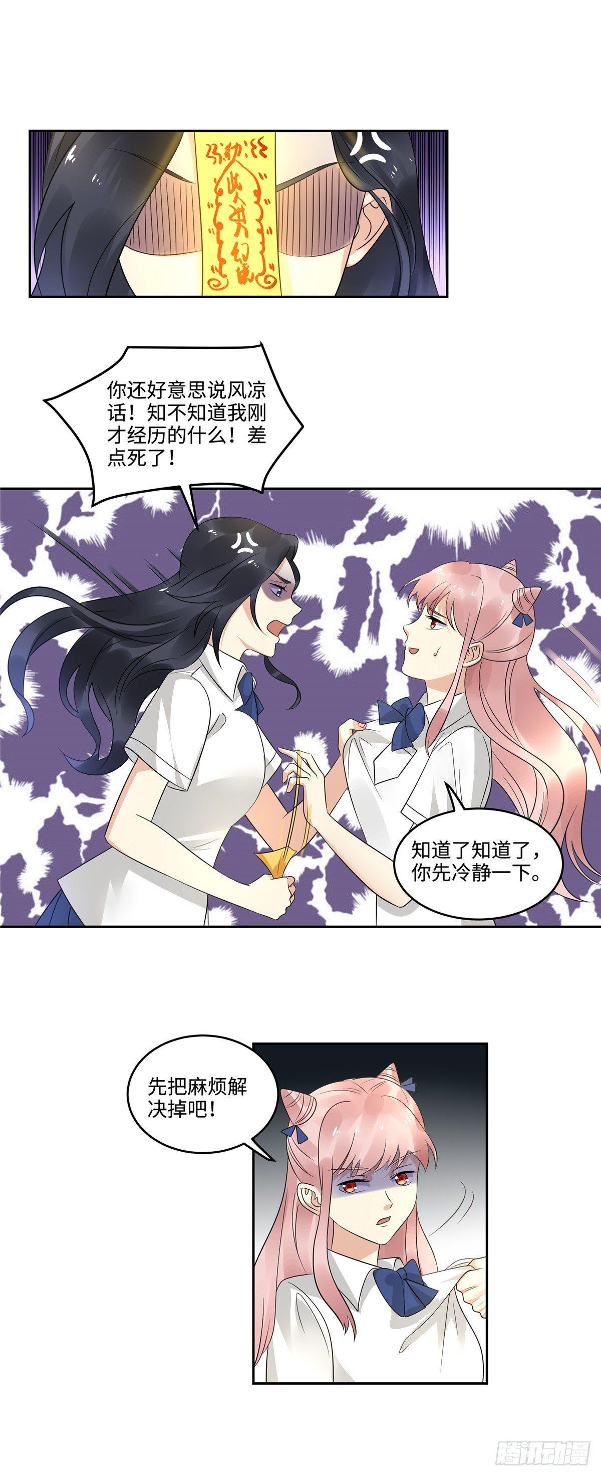 《邪都少女》第二十九话迎战 第9页