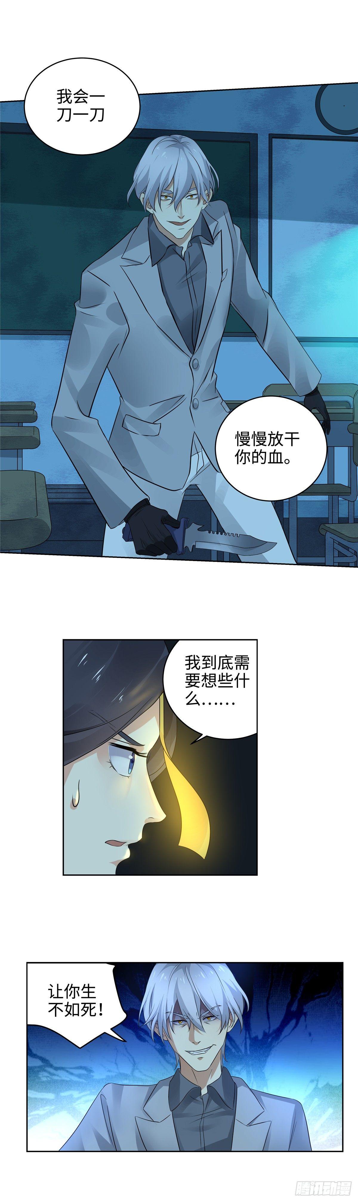 《邪都少女》第二十八话破解 第10页