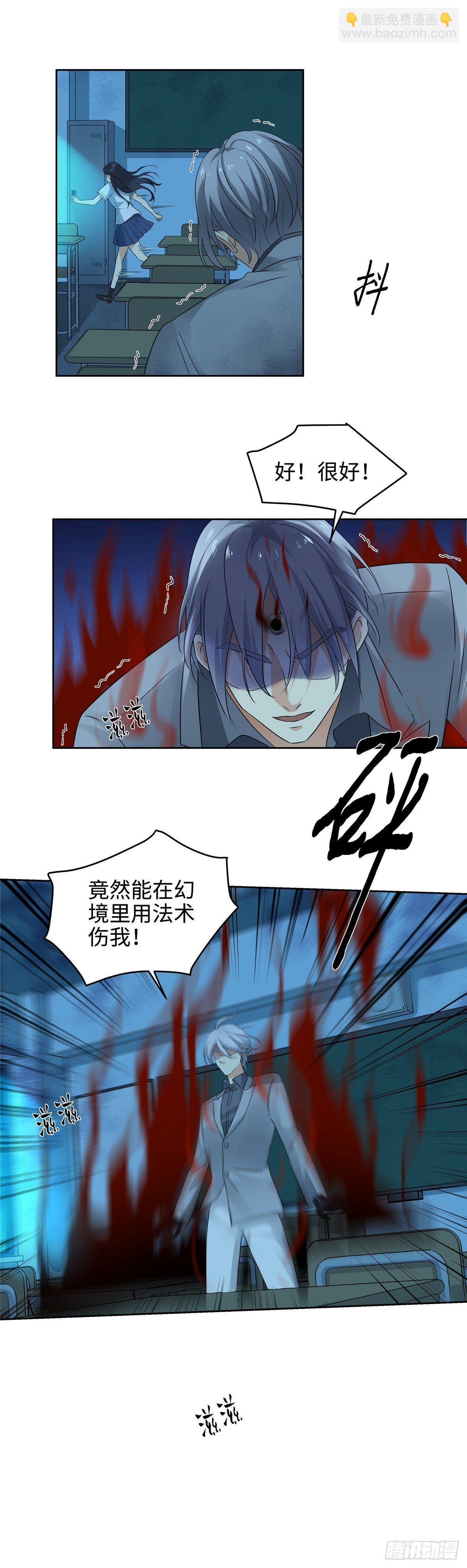 《邪都少女》第二十八话破解 第12页