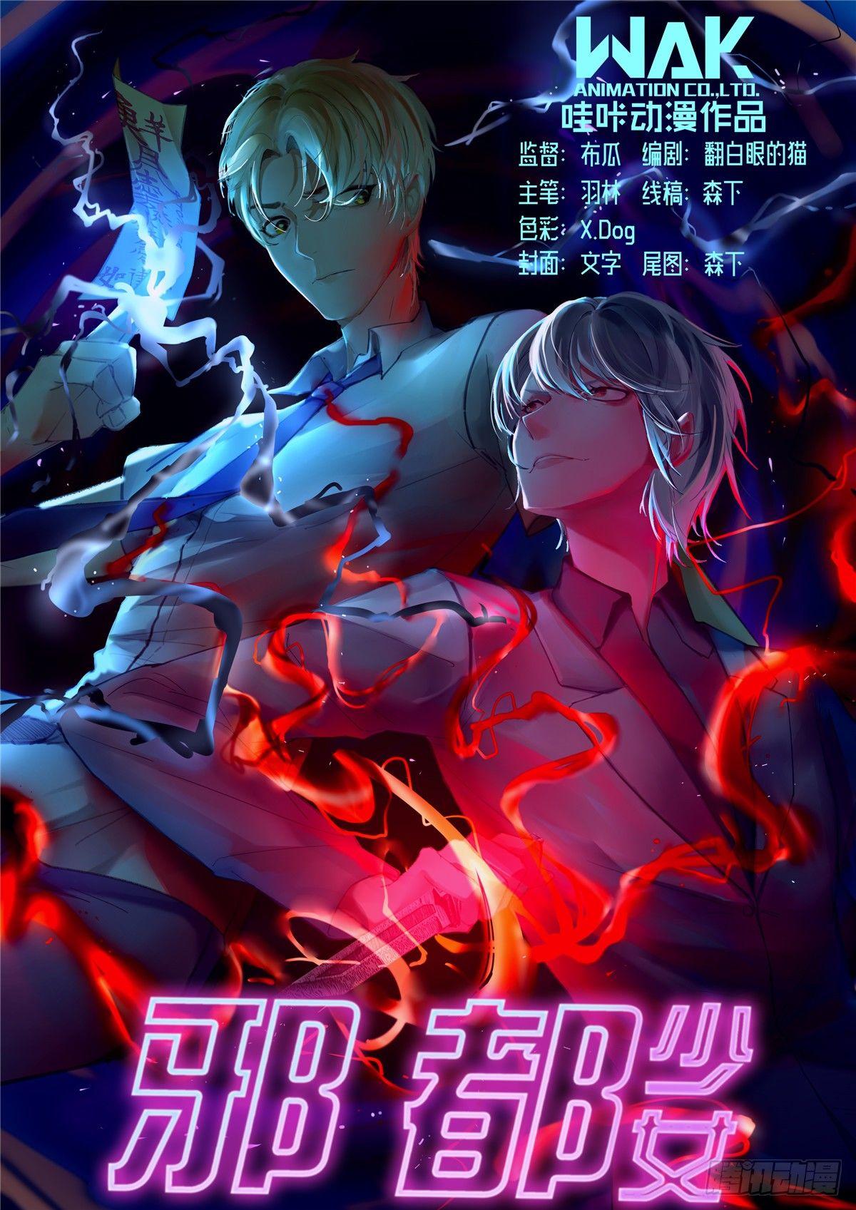 《邪都少女》第二十八话破解 第1页