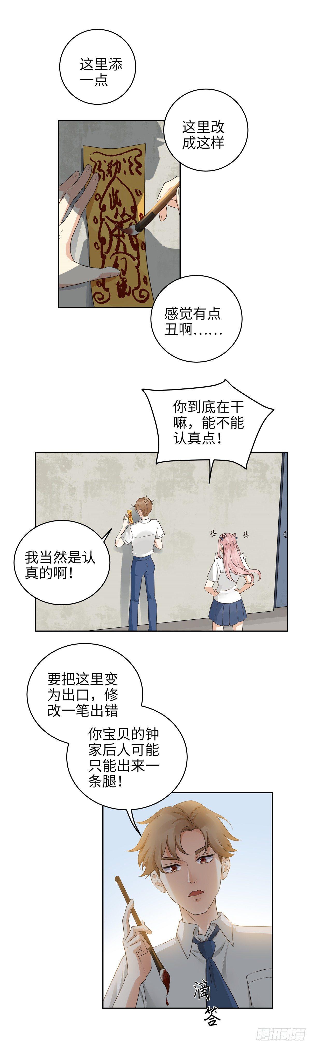 《邪都少女》第二十八话破解 第2页