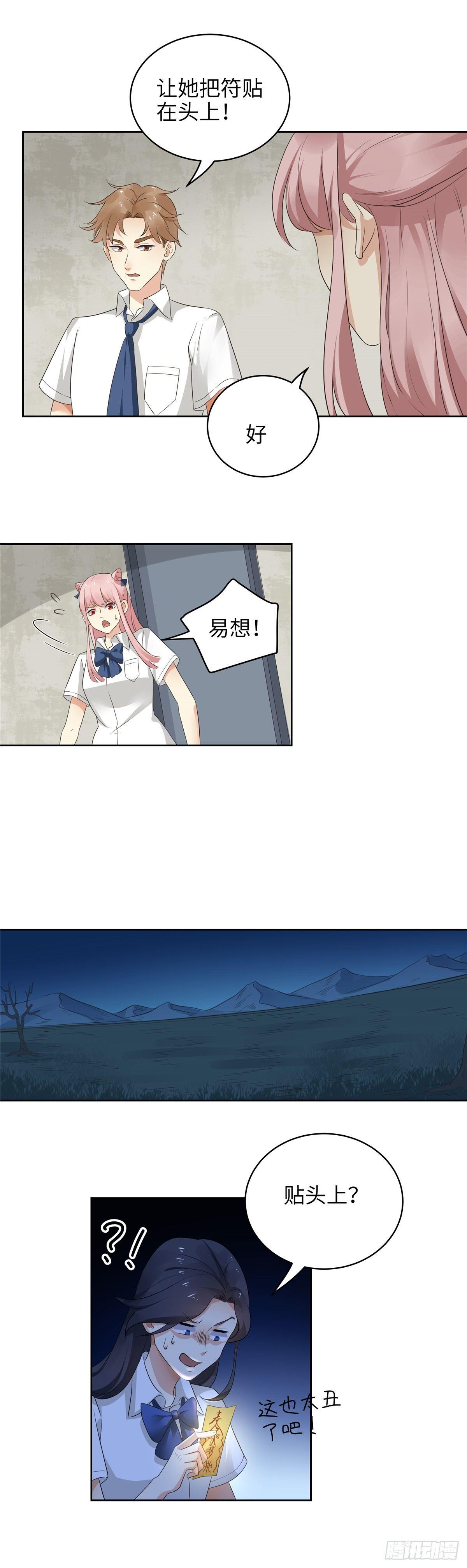 《邪都少女》第二十八话破解 第4页