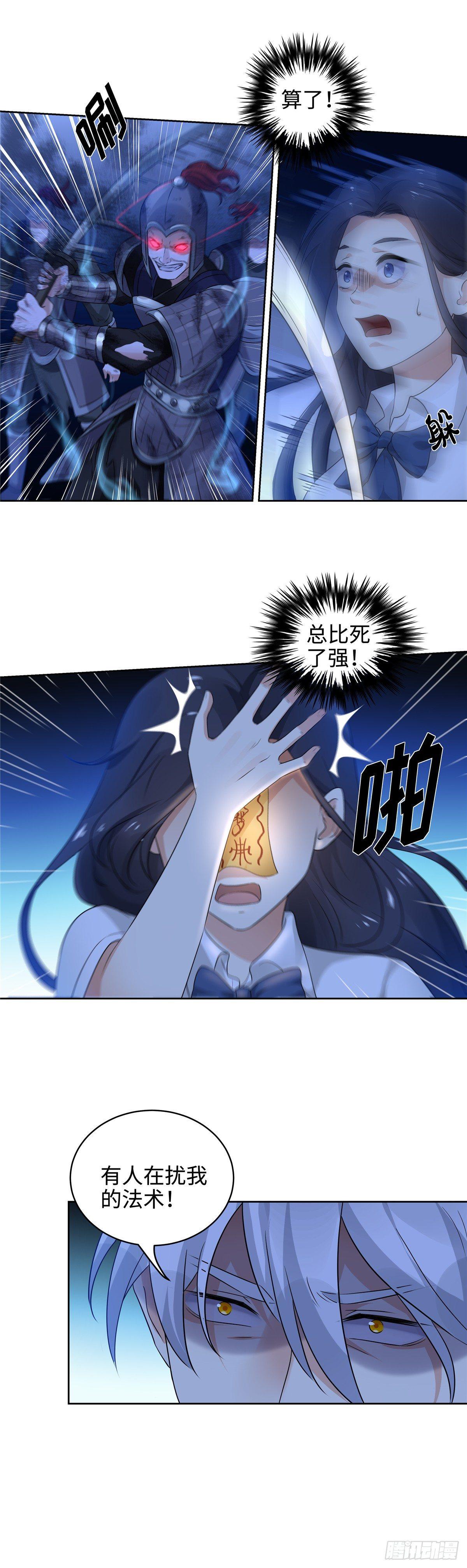 《邪都少女》第二十八话破解 第5页