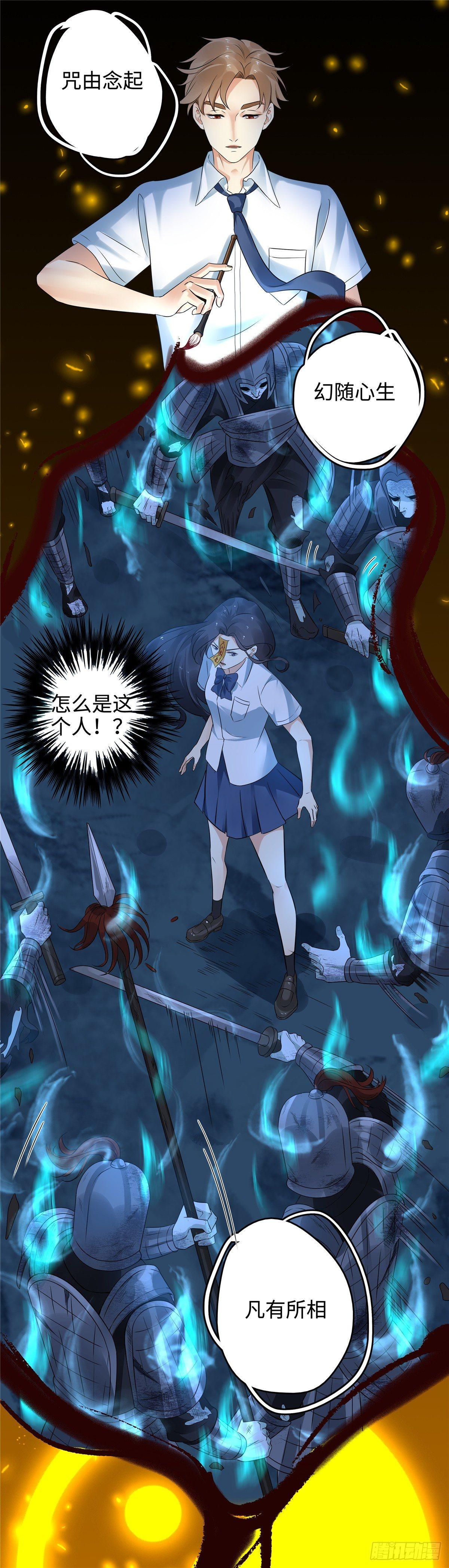 《邪都少女》第二十八话破解 第6页