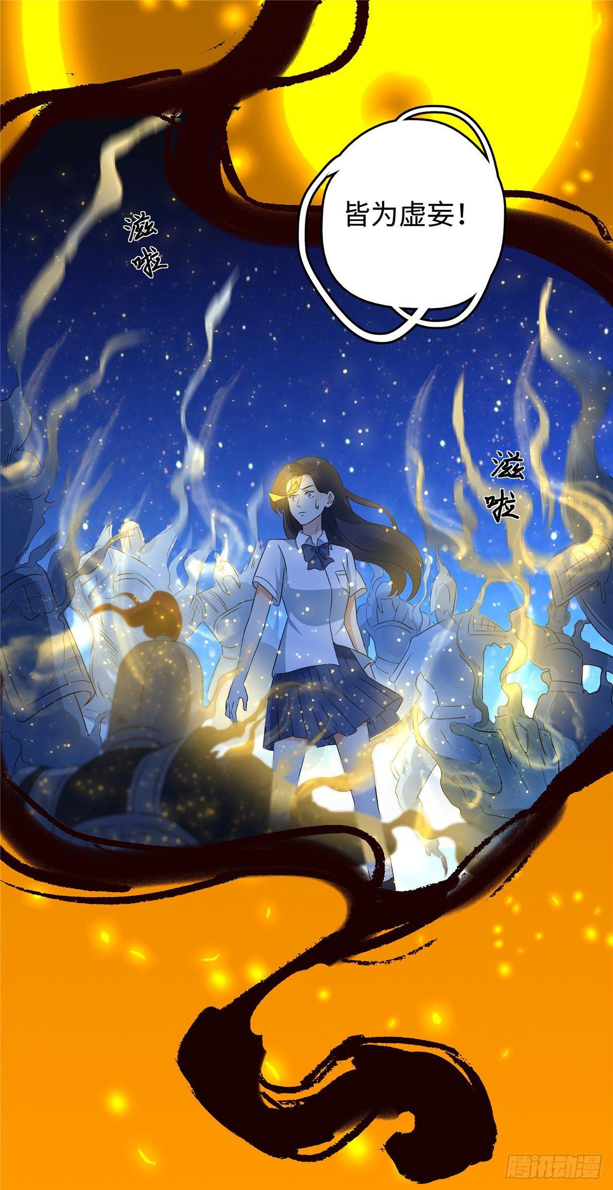 《邪都少女》第二十八话破解 第7页