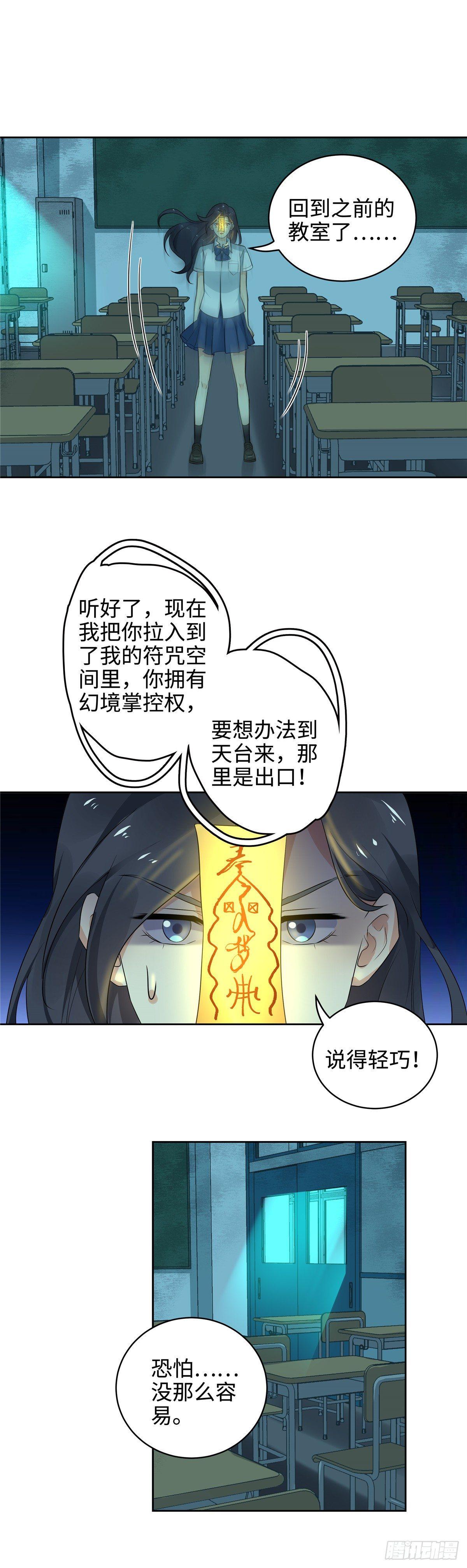 《邪都少女》第二十八话破解 第8页