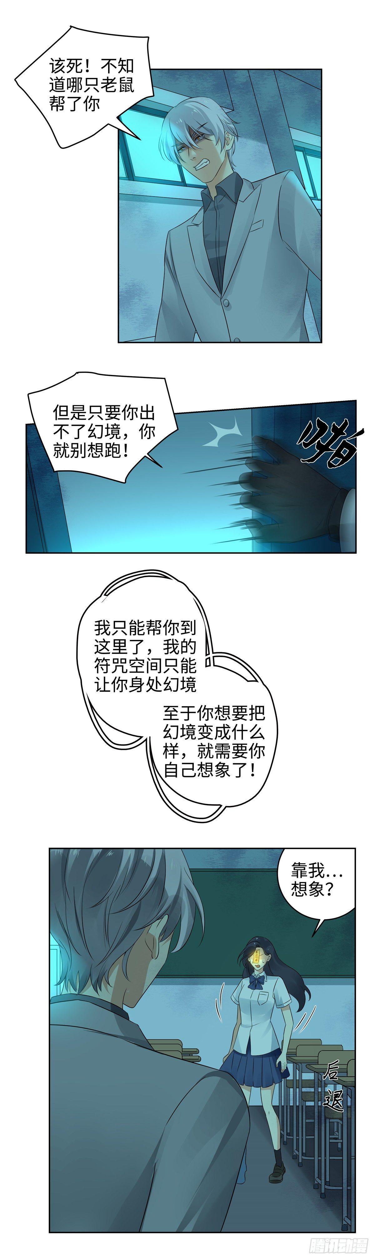 《邪都少女》第二十八话破解 第9页