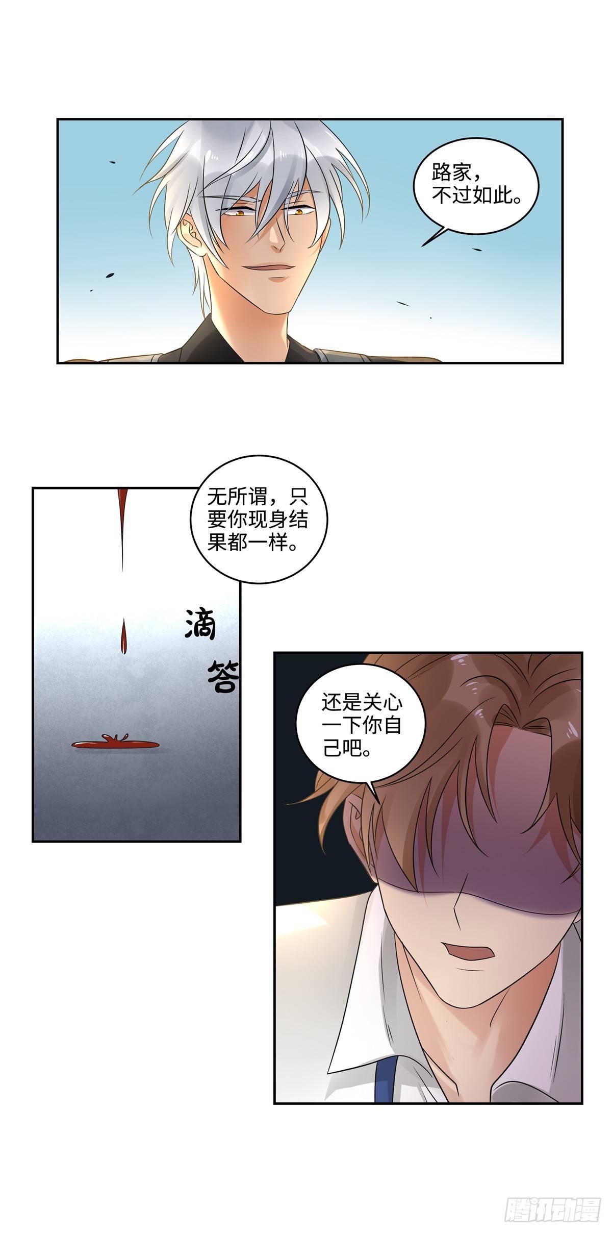《邪都少女》第三十话分晓 第14页
