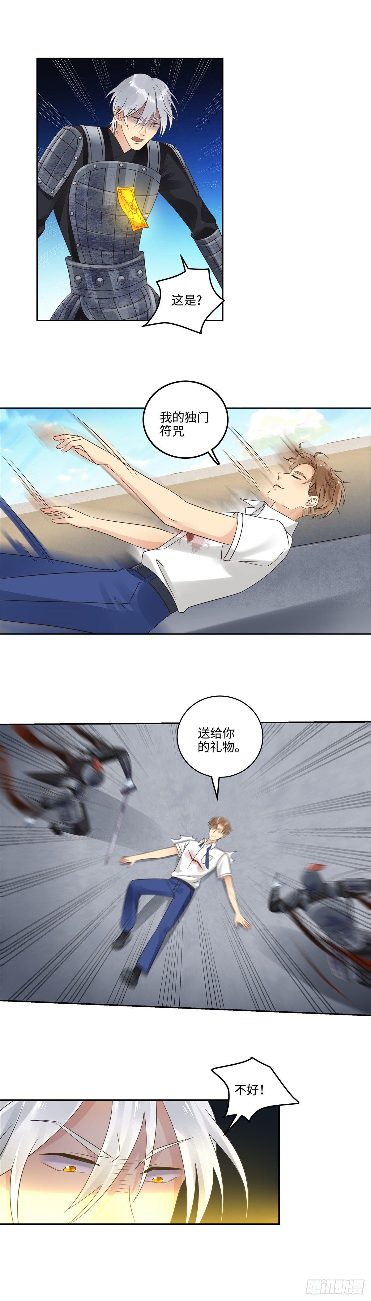 《邪都少女》第三十话分晓 第15页