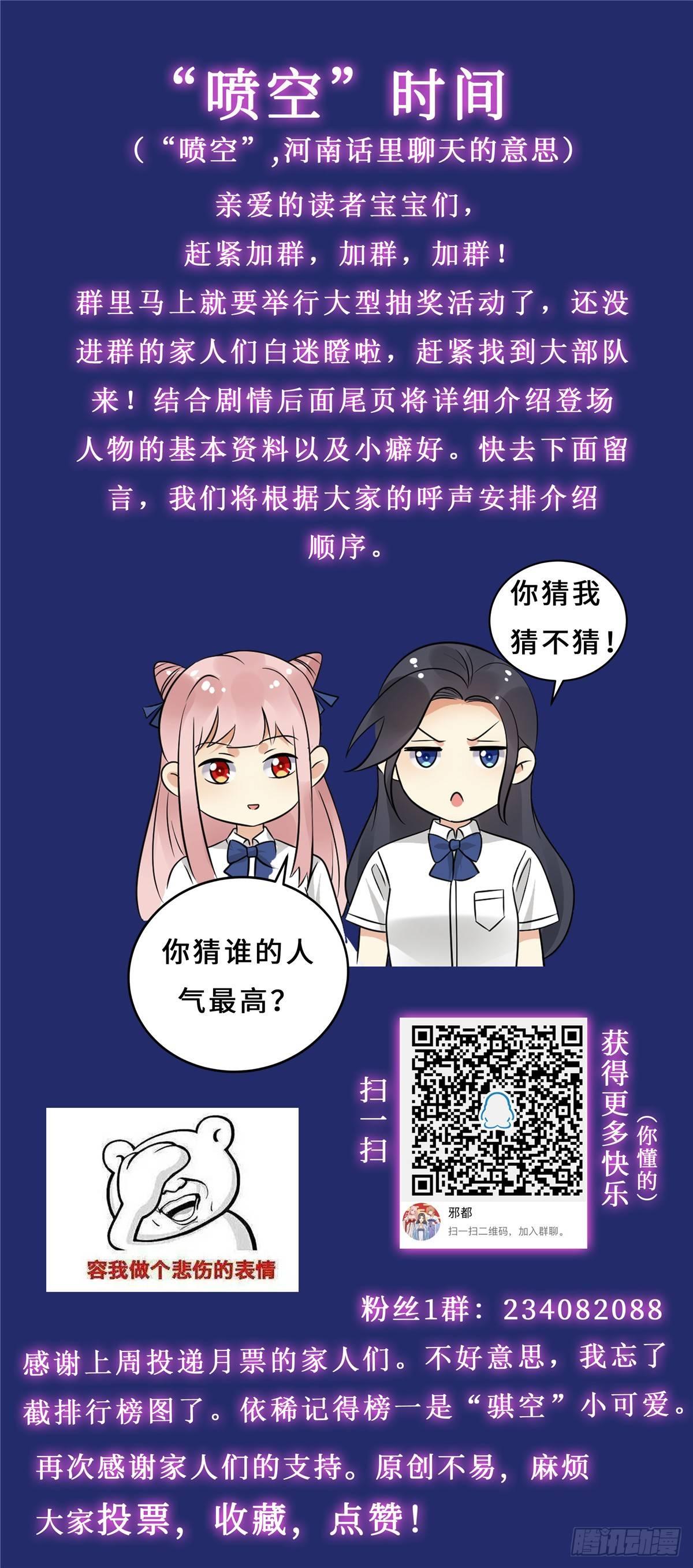 《邪都少女》第三十话分晓 第17页