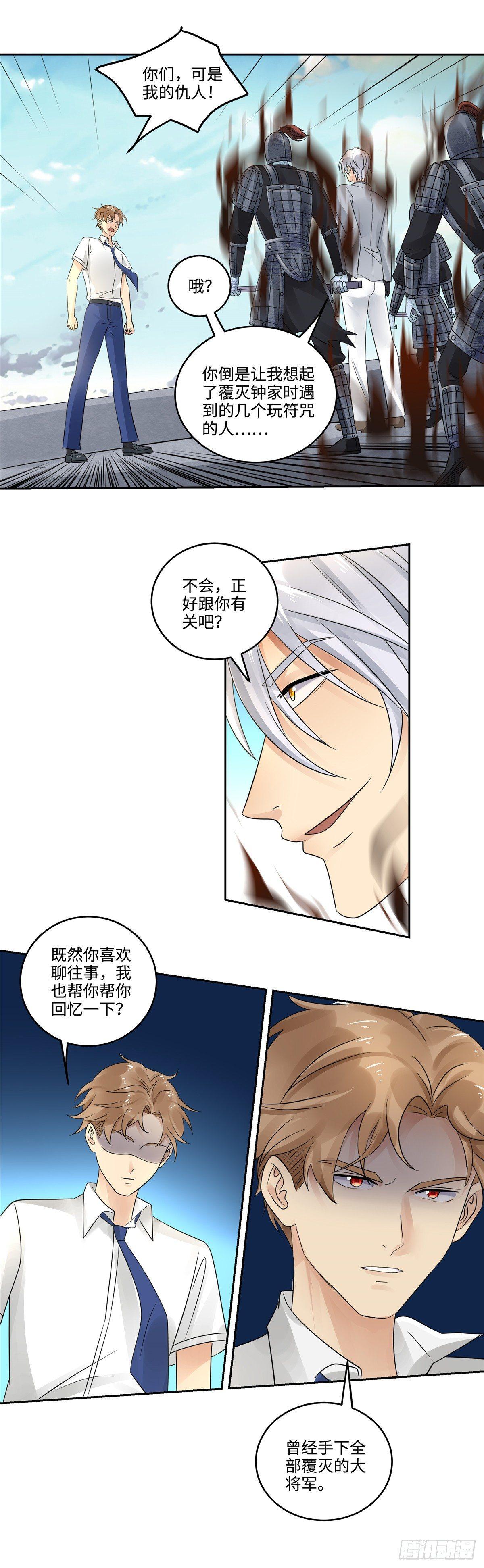 《邪都少女》第三十话分晓 第5页