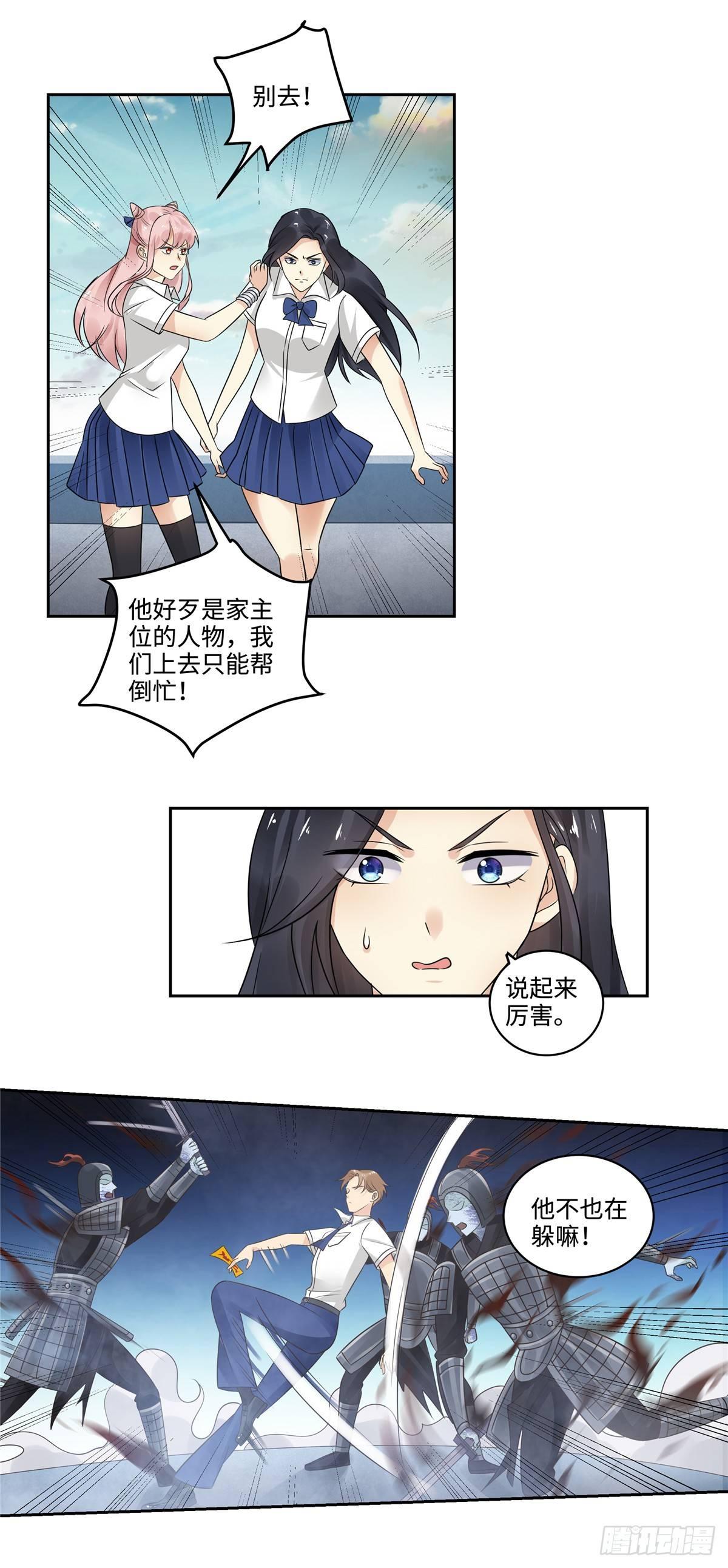《邪都少女》第三十话分晓 第8页