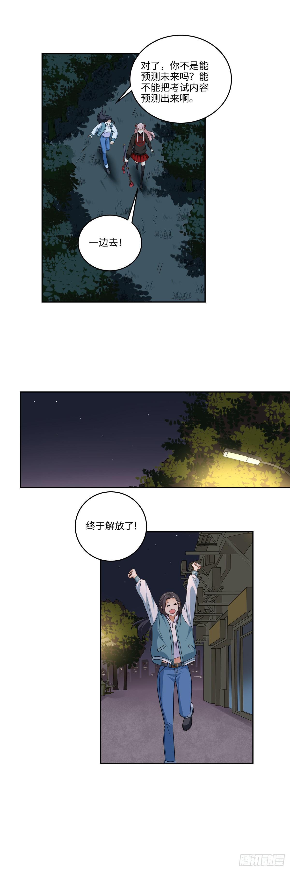 《邪都少女》第三十五话夜练 第10页