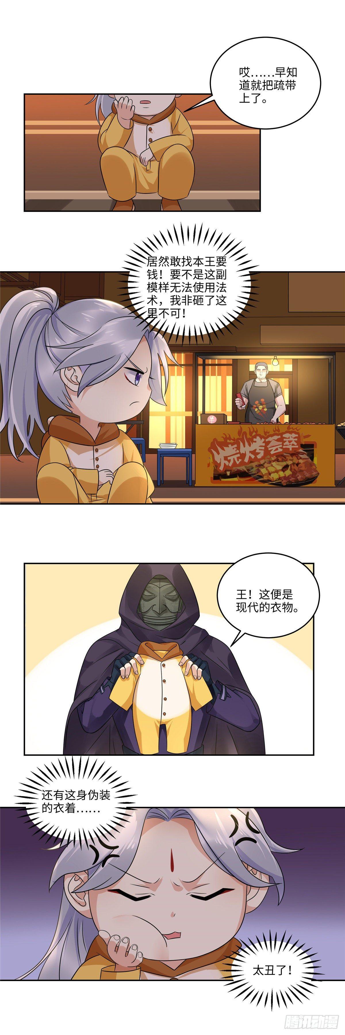 《邪都少女》第三十五话夜练 第11页