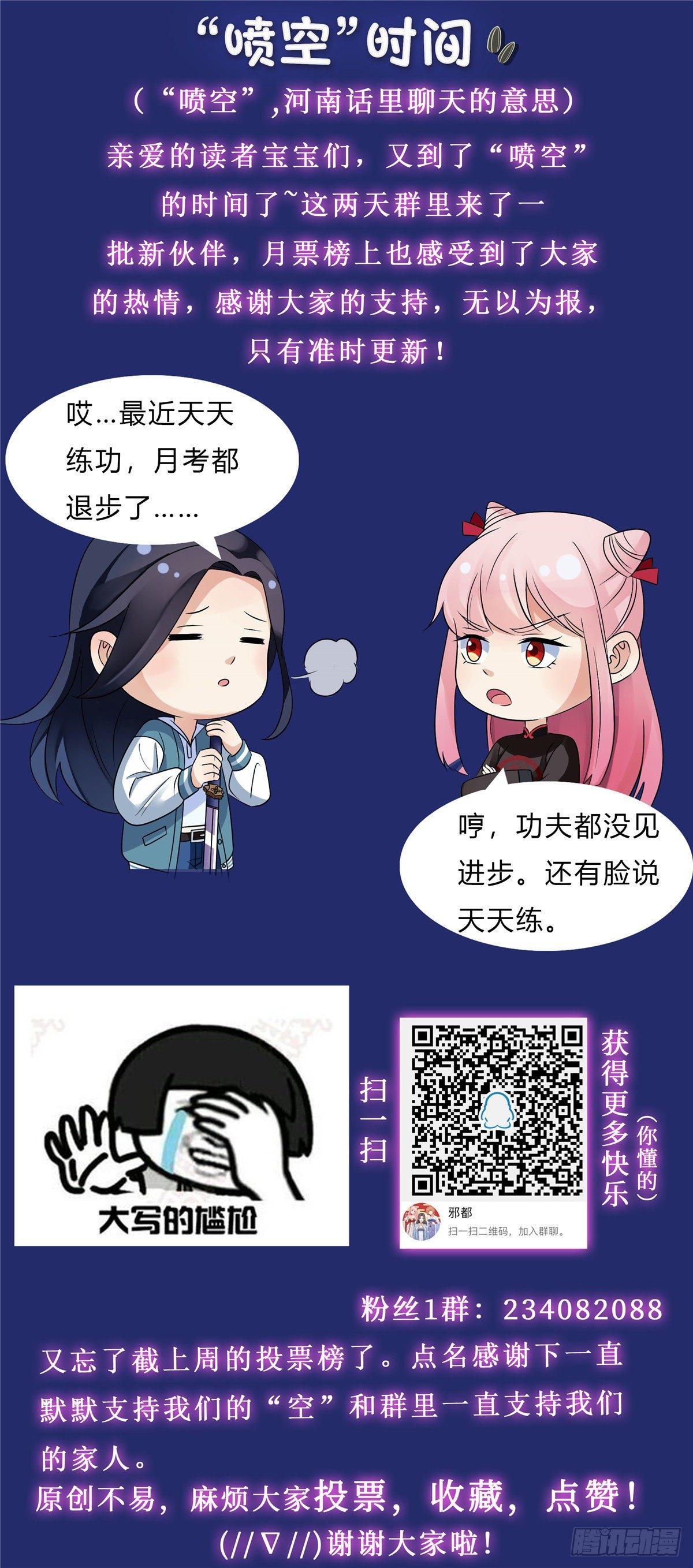 《邪都少女》第三十五话夜练 第13页
