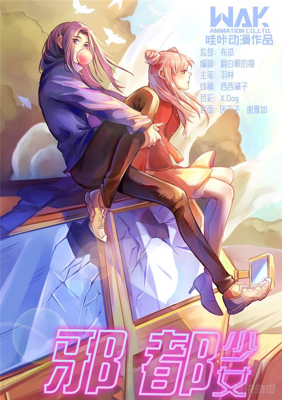 《邪都少女》第三十五话夜练 第1页