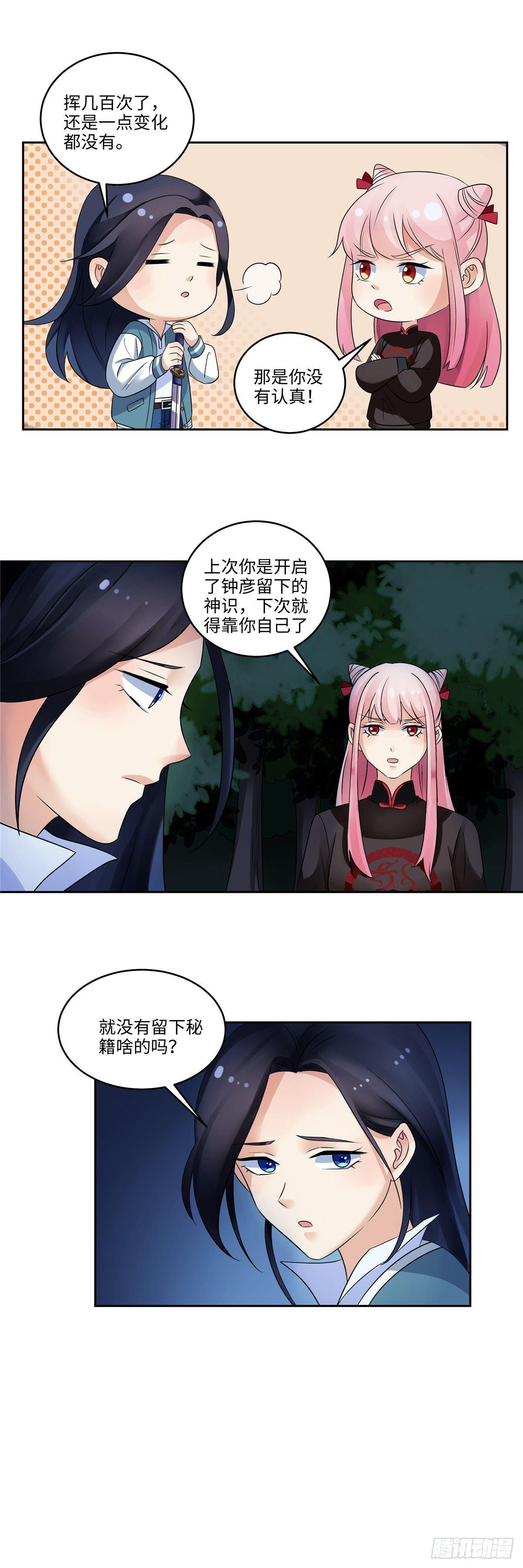 《邪都少女》第三十五话夜练 第3页