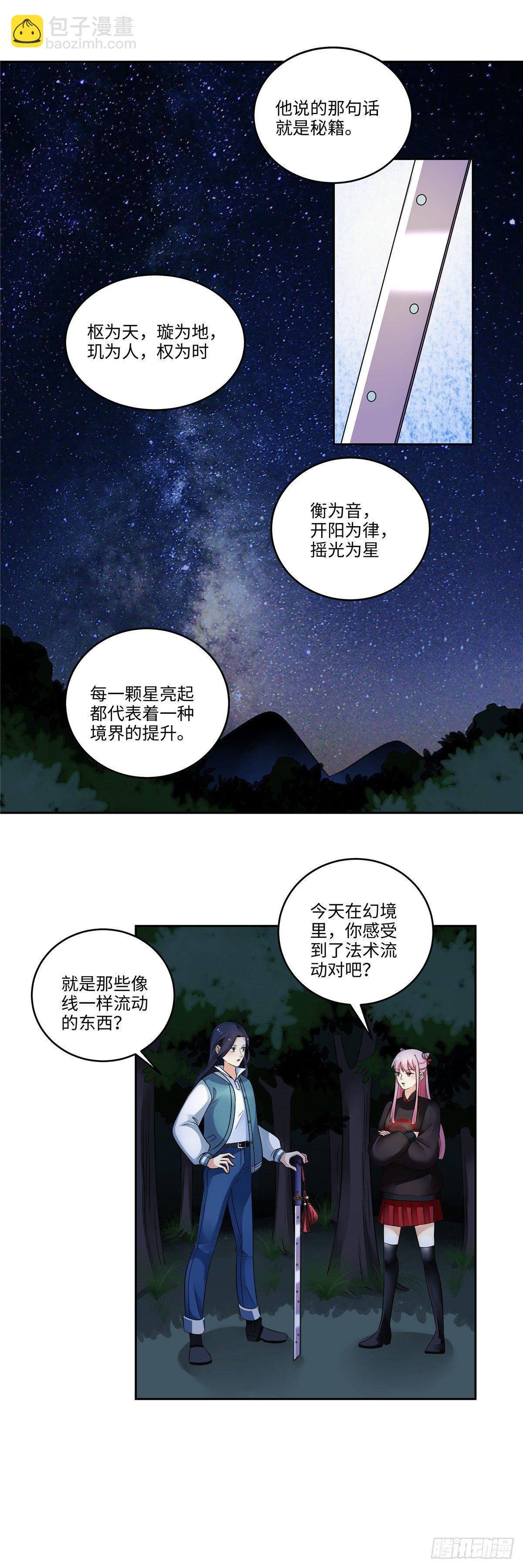 《邪都少女》第三十五话夜练 第4页