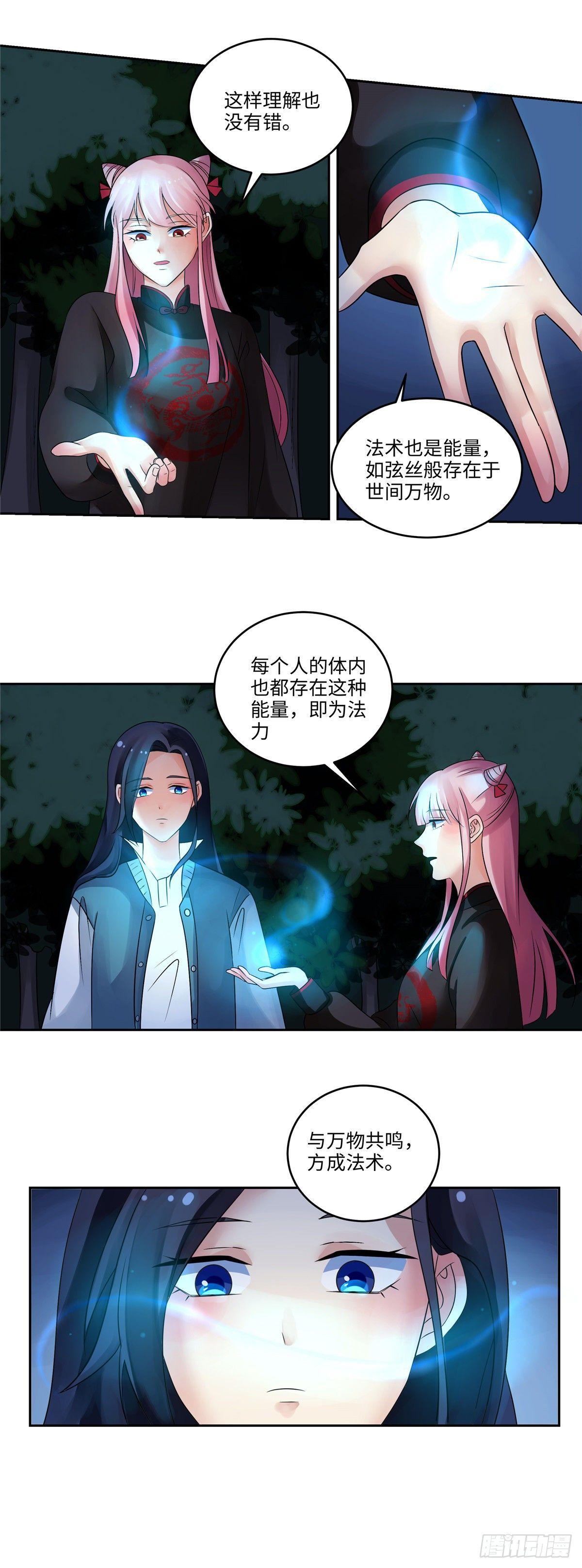 《邪都少女》第三十五话夜练 第5页