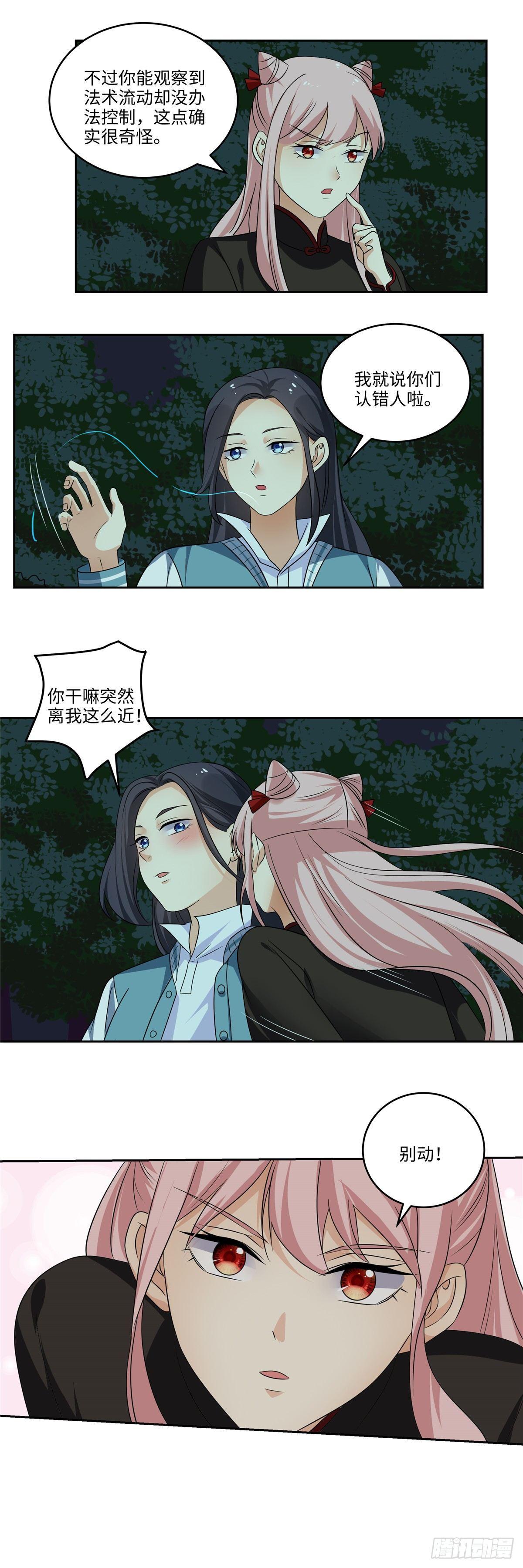 《邪都少女》第三十五话夜练 第6页
