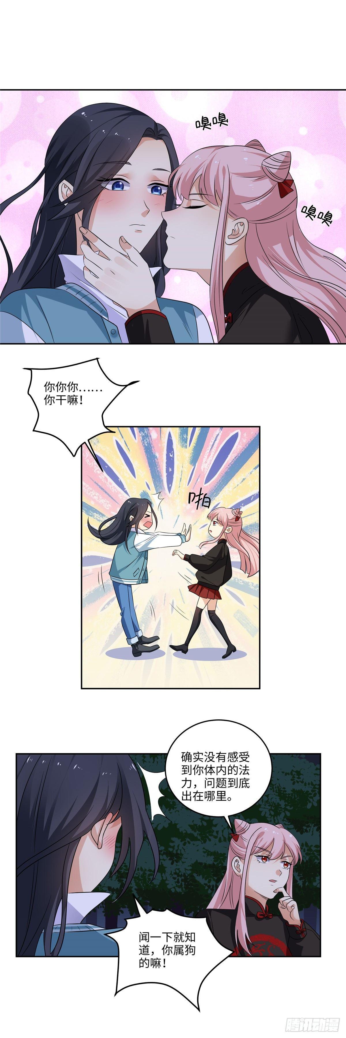 《邪都少女》第三十五话夜练 第7页