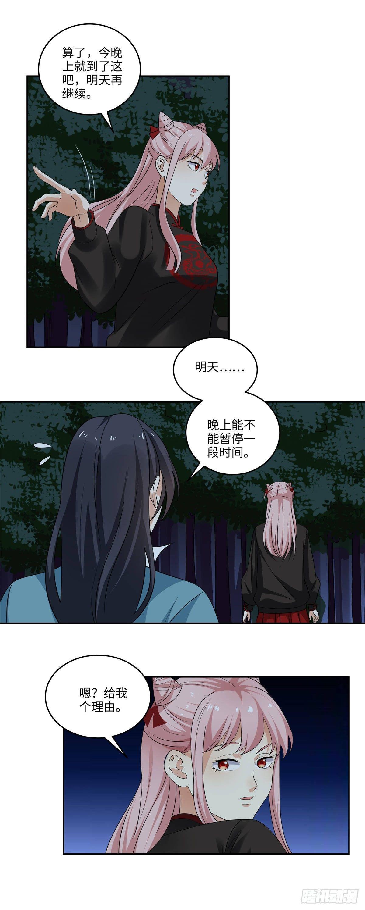 《邪都少女》第三十五话夜练 第8页