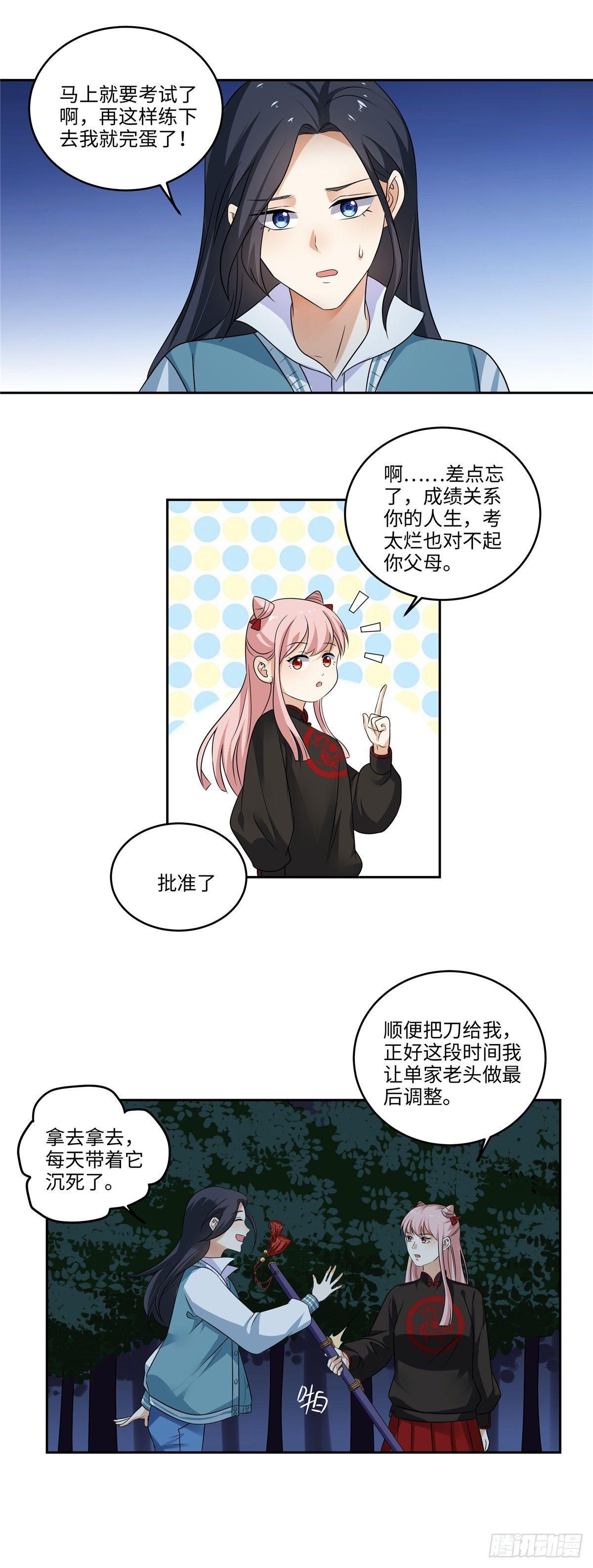 《邪都少女》第三十五话夜练 第9页