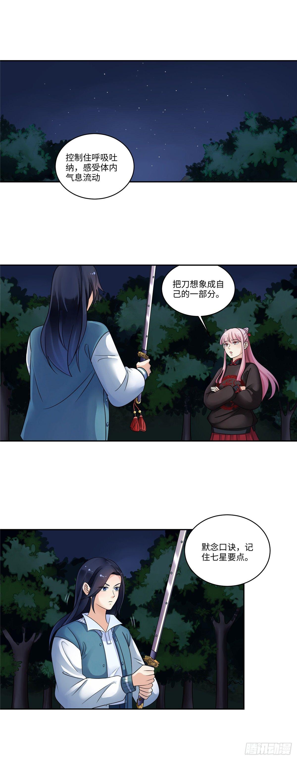 《邪都少女》第三十四话朱雀 第10页