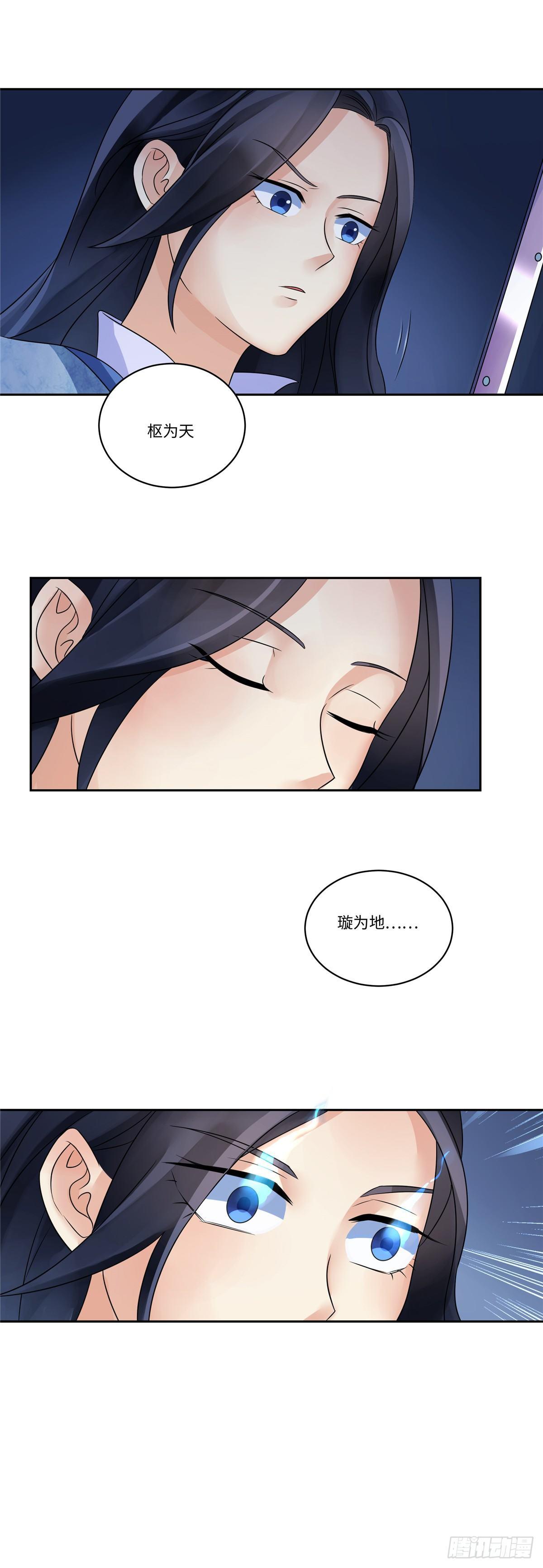 《邪都少女》第三十四话朱雀 第11页
